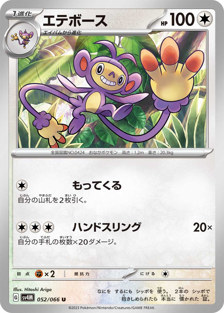 Ambipom 052/95 — Future Flash (Japanese Pokémon TCG card)
