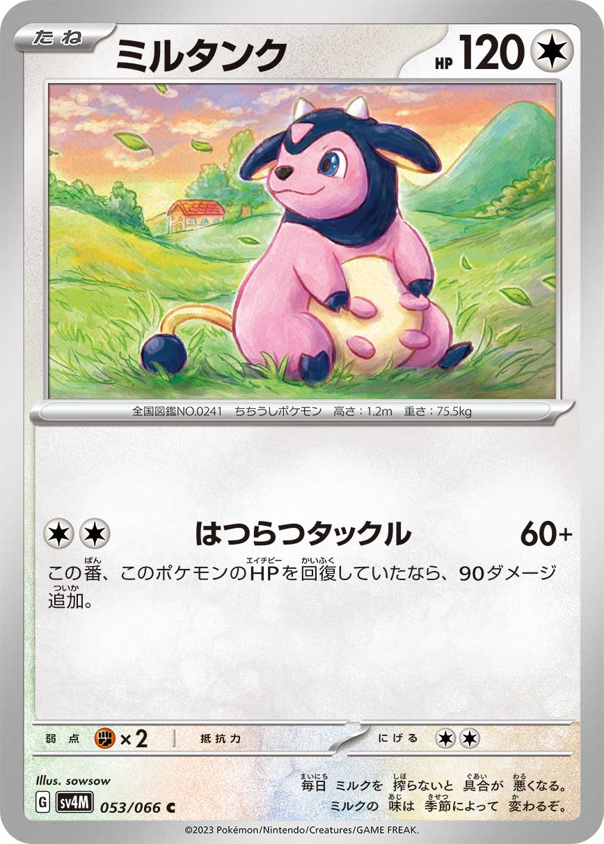 Miltank 053/95 — Future Flash (Japanese Pokémon TCG card)