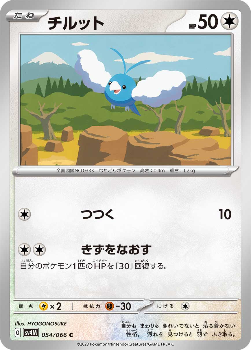 Swablu 054/95 — Future Flash (Japanese Pokémon TCG card)