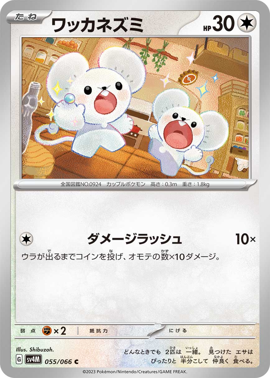 Tandemaus 055/95 — Future Flash (Japanese Pokémon TCG card)