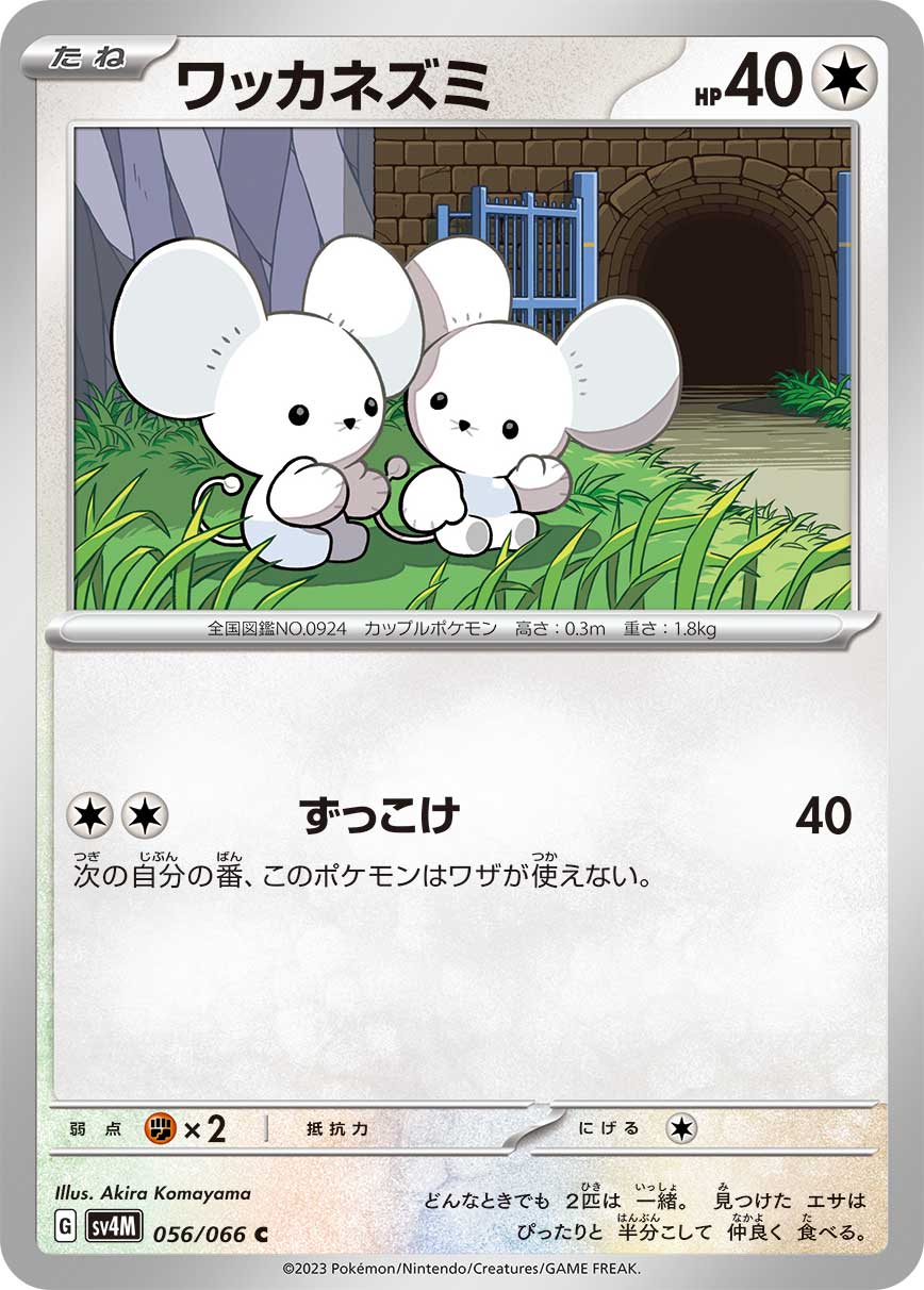 Tandemaus 056/95 — Future Flash (Japanese Pokémon TCG card)