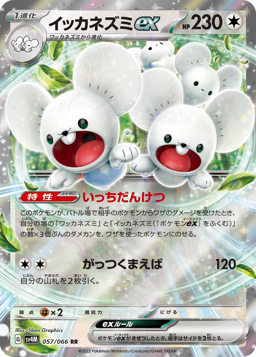 Maushold  ex 057/95 — Future Flash (Japanese Pokémon TCG card)