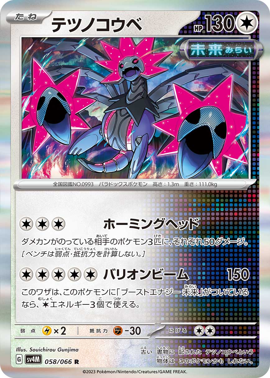 Iron Jugulis 058/95 — Future Flash (Japanese Pokémon TCG card)