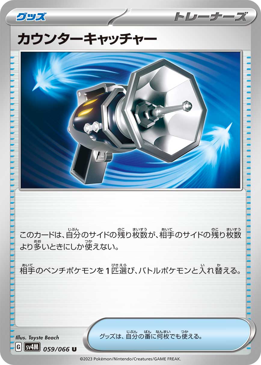 Counter Catcher 059/95 — Future Flash (Japanese Pokémon TCG card)