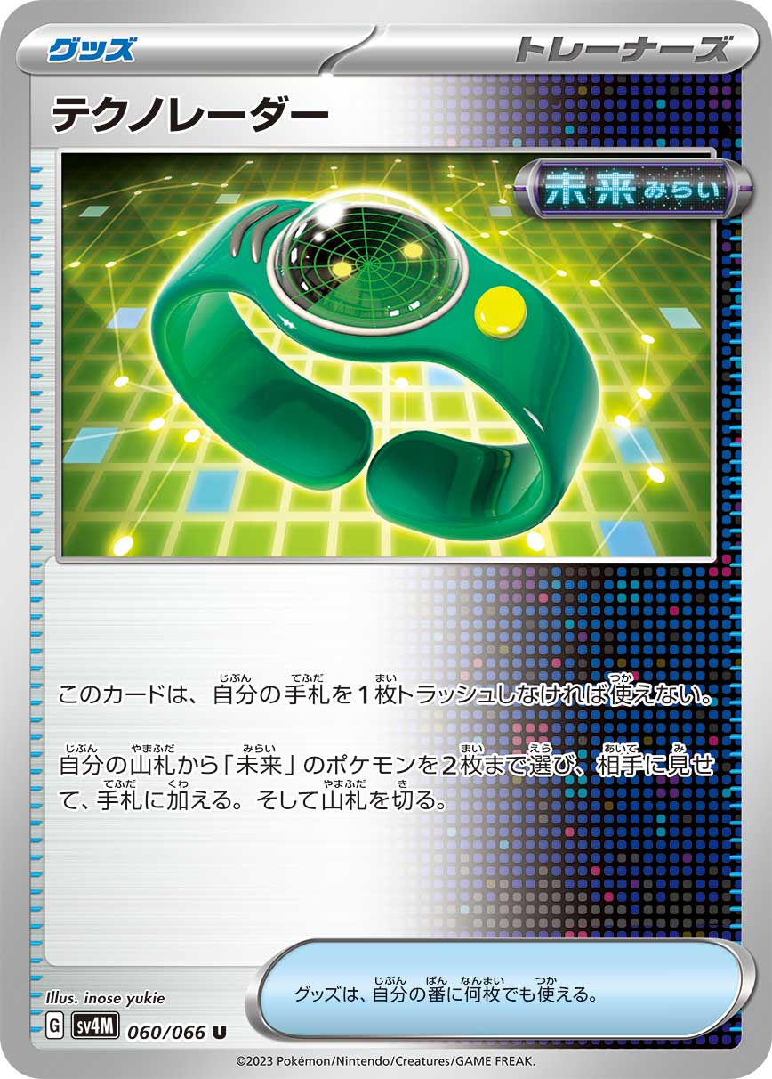 Techno Radar 060/95 — Future Flash (Japanese Pokémon TCG card)