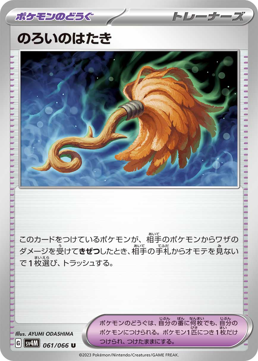 Cursed Duster 061/95 — Future Flash (Japanese Pokémon TCG card)