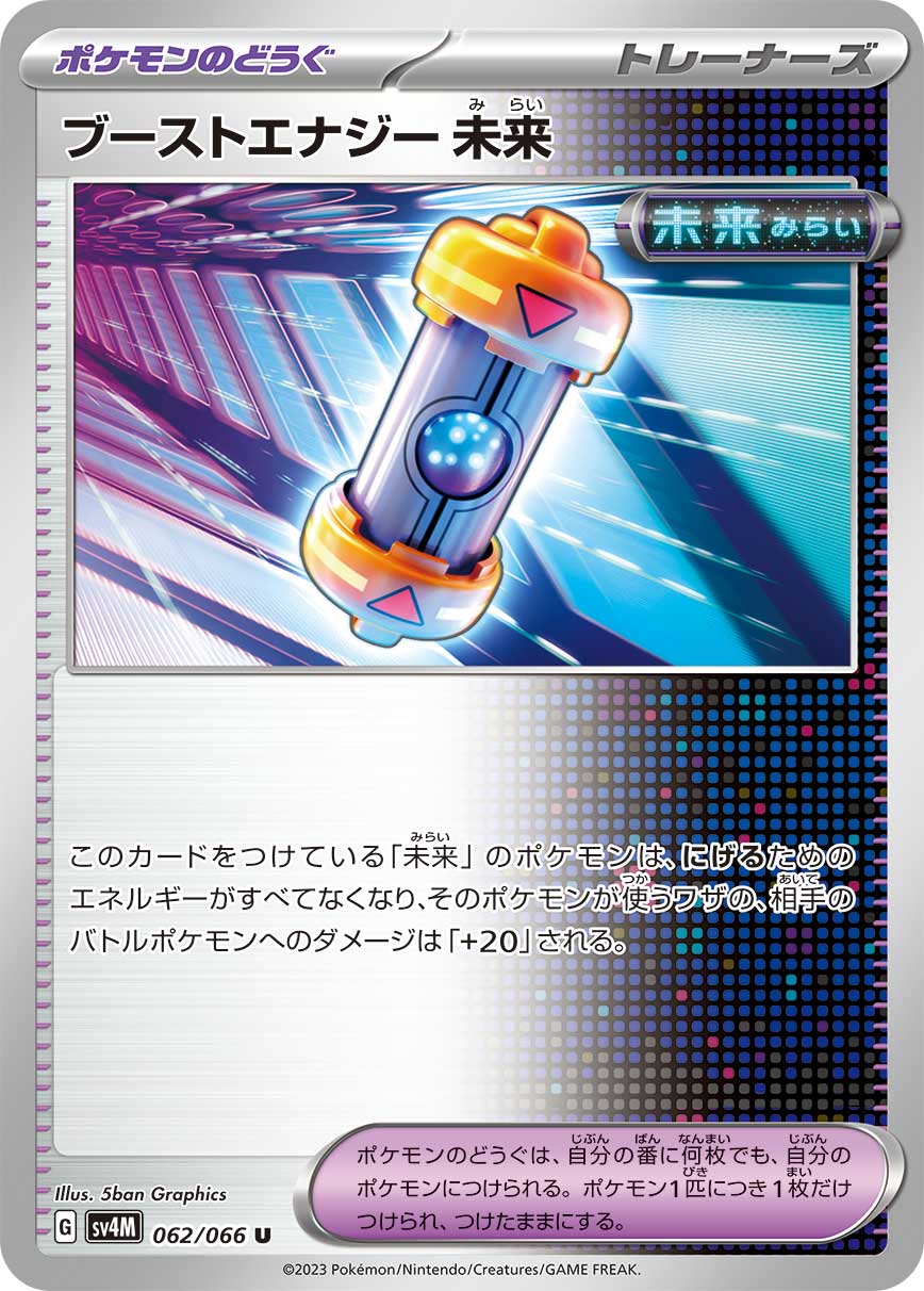Future Booster Energy Capsule 062/95 — Future Flash (Japanese Pokémon TCG card)