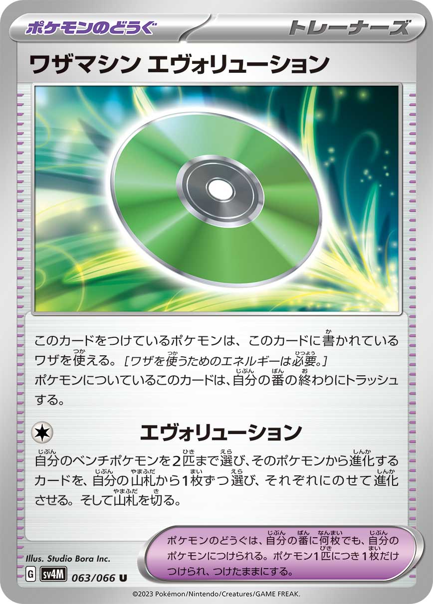 Technical Machine: Evolution 063/95 — Future Flash (Japanese Pokémon TCG card)