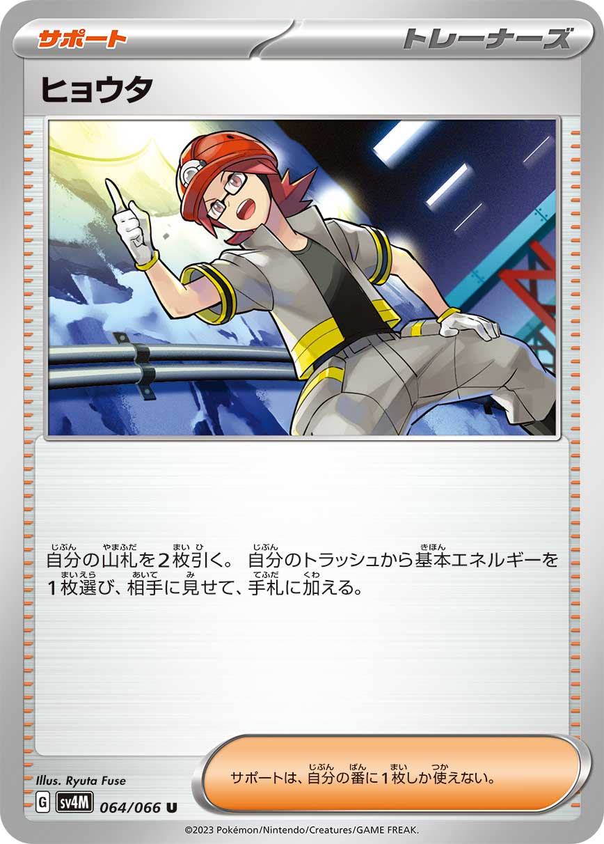 Roark 064/95 — Future Flash (Japanese Pokémon TCG card)