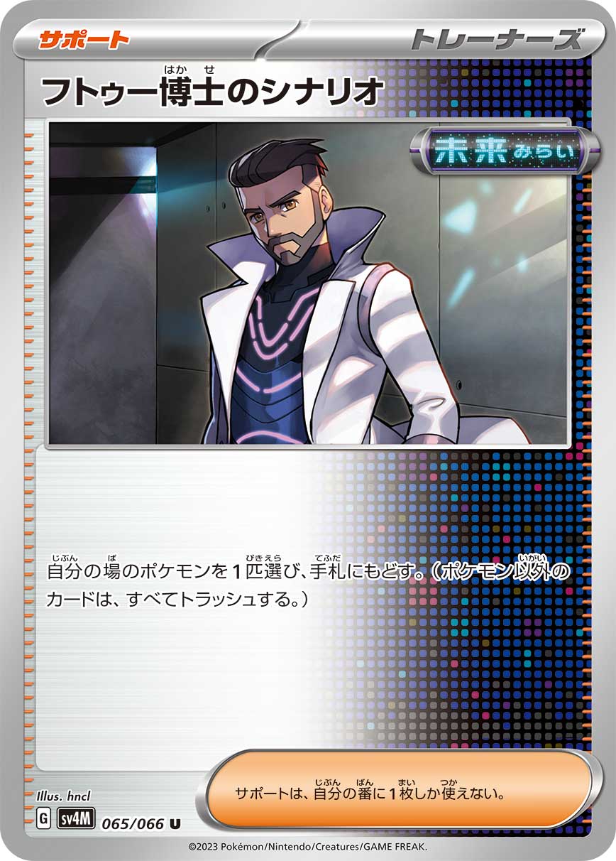 Professor Turo's Scenario 065/95 — Future Flash (Japanese Pokémon TCG card)