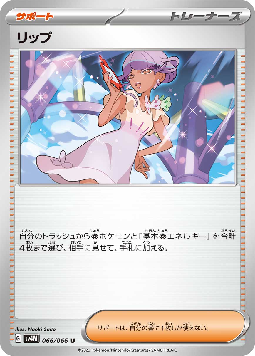 Tulip 066/95 — Future Flash (Japanese Pokémon TCG card)