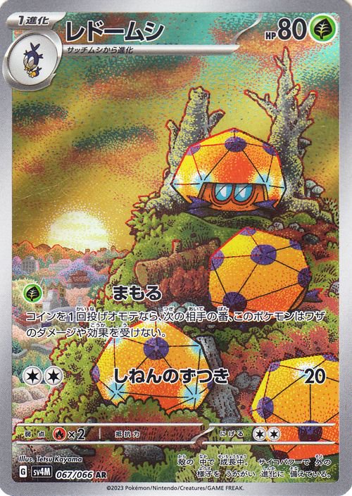 Dottler 067/95 — Future Flash (Japanese Pokémon TCG card)