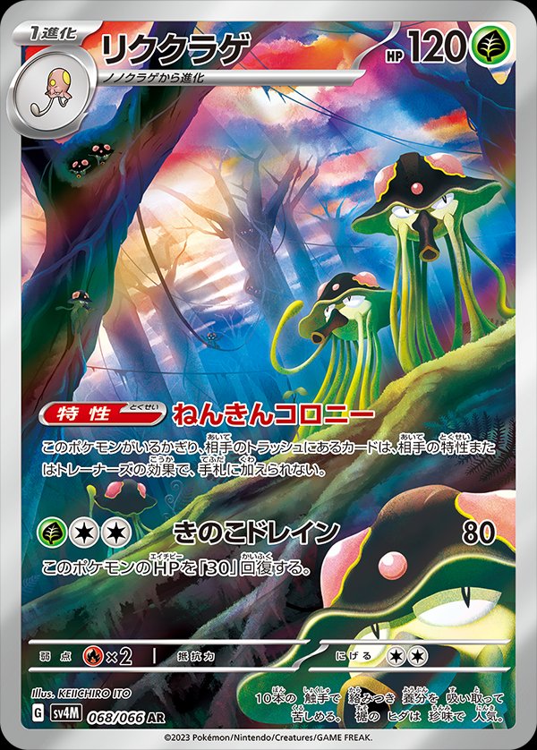Toedscruel 068/95 — Future Flash (Japanese Pokémon TCG card)