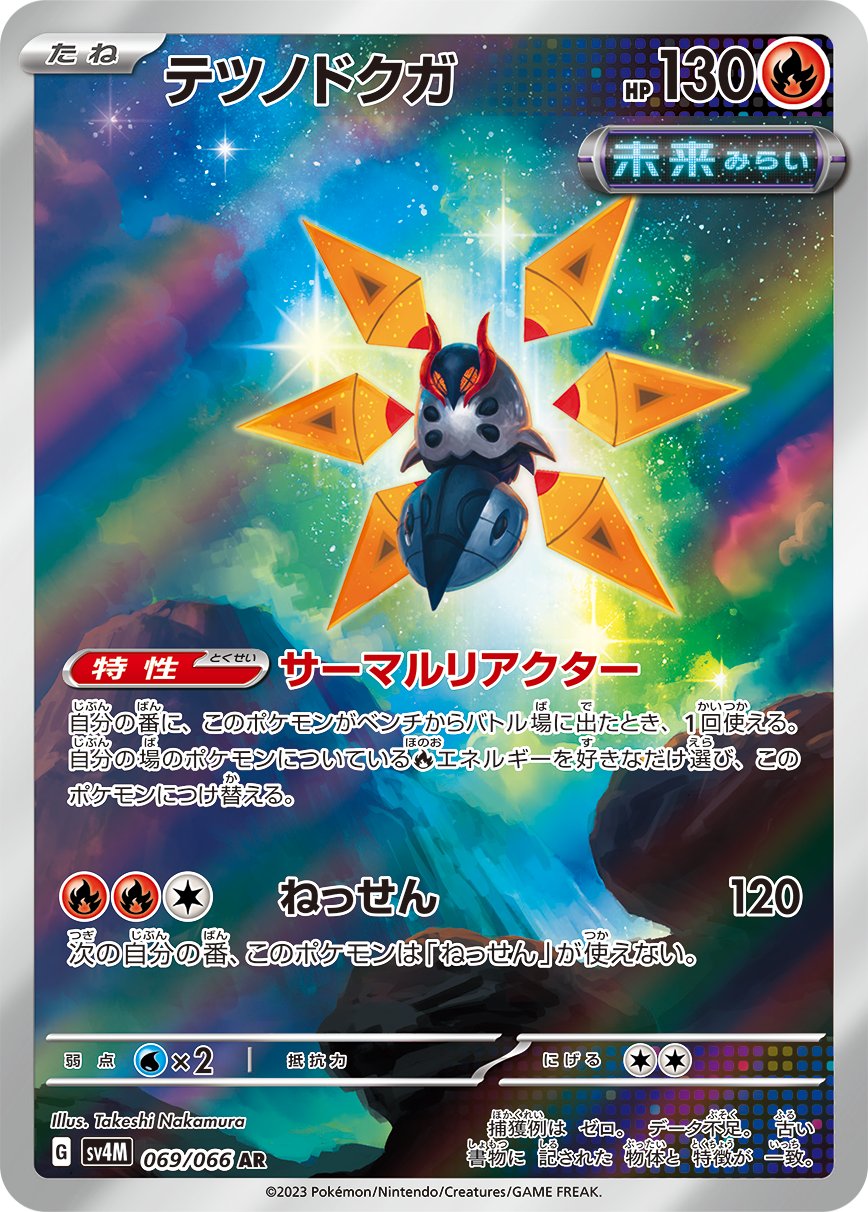 Iron Bundle 069/95 — Future Flash (Japanese Pokémon TCG card)