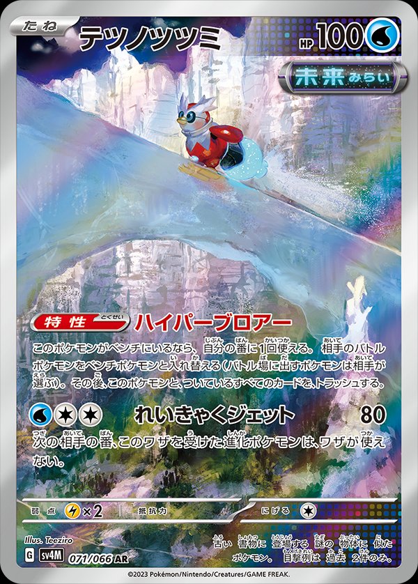Iron Bundle 071/95 — Future Flash (Japanese Pokémon TCG card)