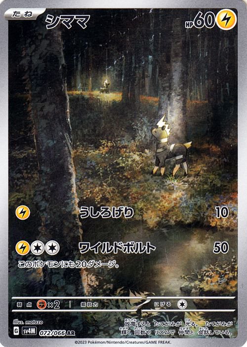 Blitzle 072/95 — Future Flash (Japanese Pokémon TCG card)