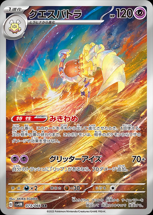 Espathra 073/95 — Future Flash (Japanese Pokémon TCG card)