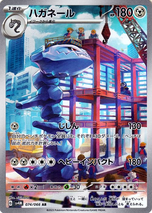 Steelix 074/95 — Future Flash (Japanese Pokémon TCG card)