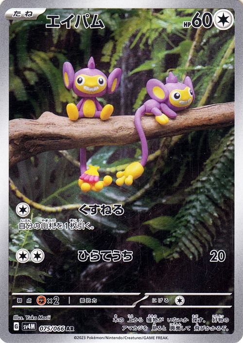 Aipom 075/95 — Future Flash (Japanese Pokémon TCG card)