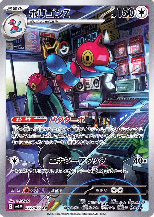 Porygon-Z 077/95 — Future Flash (Japanese Pokémon TCG card)