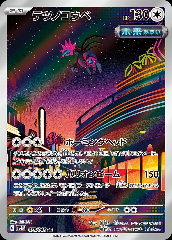 Iron Jugulis 078/95 — Future Flash (Japanese Pokémon TCG card)