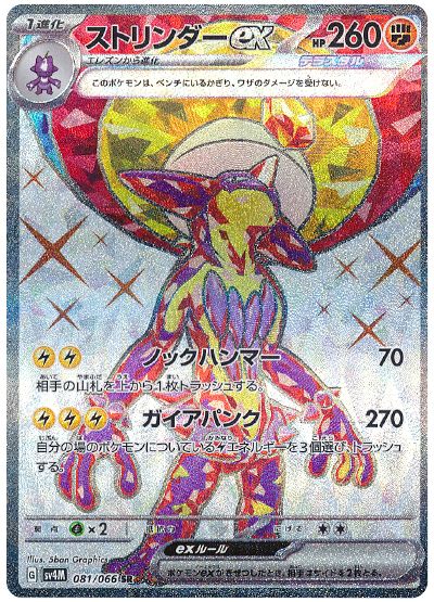 Toxtricity  ex 081/95 — Future Flash (Japanese Pokémon TCG card)