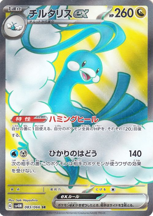 Altaria  ex 083/95 — Future Flash (Japanese Pokémon TCG card)