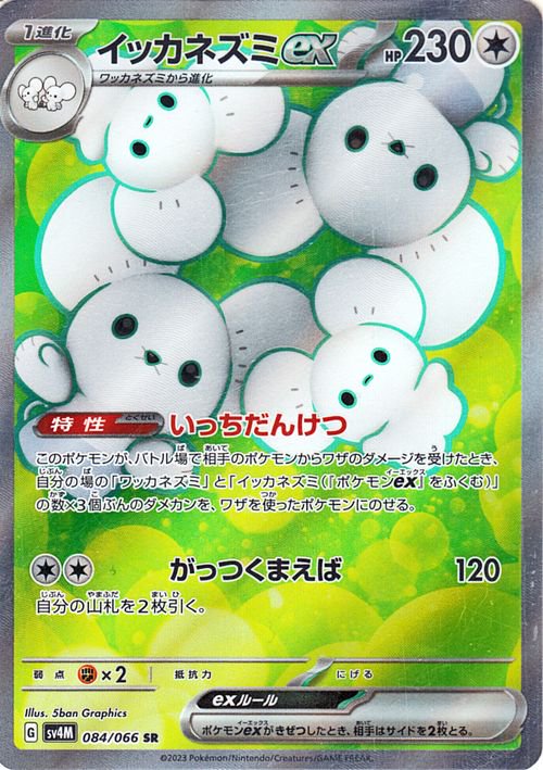 Maushold  ex 084/95 — Future Flash (Japanese Pokémon TCG card)