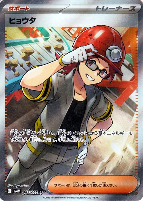 Roark 085/95 — Future Flash (Japanese Pokémon TCG card)