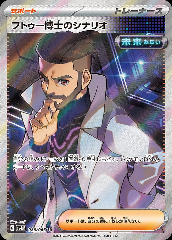 Professor Turo's Scenario 086/95 — Future Flash (Japanese Pokémon TCG card)