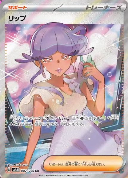 Tulip 087/95 — Future Flash (Japanese Pokémon TCG card)