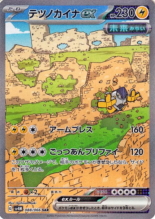 Iron Hands  ex 088/95 — Future Flash (Japanese Pokémon TCG card)