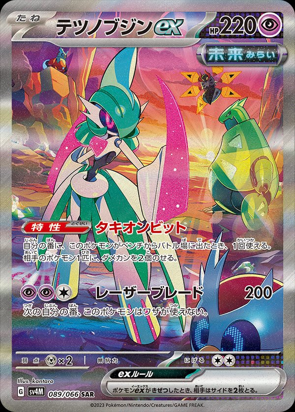 Iron Valiant  ex 089/95 — Future Flash (Japanese Pokémon TCG card)