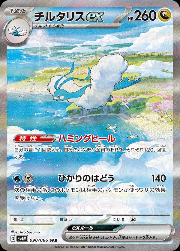 Altaria  ex 090/95 — Future Flash (Japanese Pokémon TCG card)