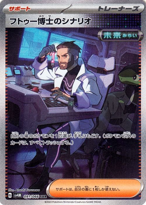 Professor Turo's Scenario 091/95 — Future Flash (Japanese Pokémon TCG card)