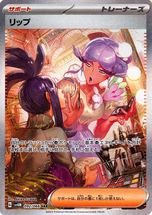 Tulip 092/95 — Future Flash (Japanese Pokémon TCG card)