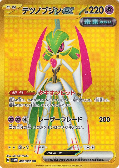 Iron Valiant  ex 093/95 — Future Flash (Japanese Pokémon TCG card)