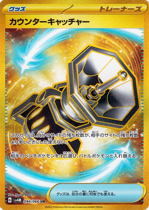 Counter Catcher 094/95 — Future Flash (Japanese Pokémon TCG card)