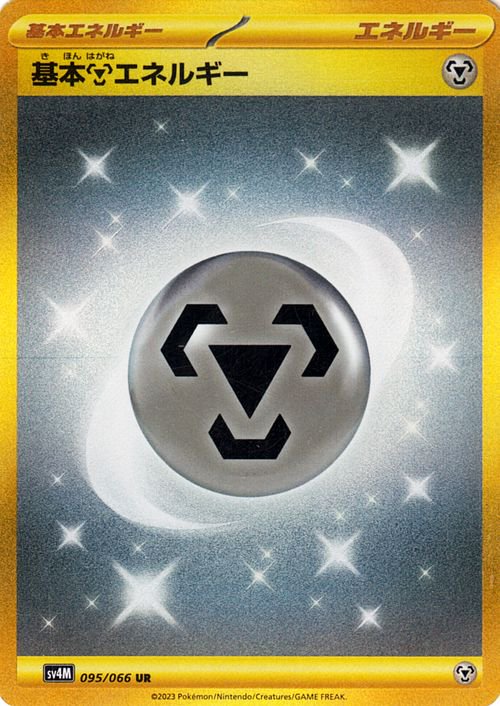 Basic Metal Energy 095/95 — Future Flash (Japanese Pokémon TCG card)