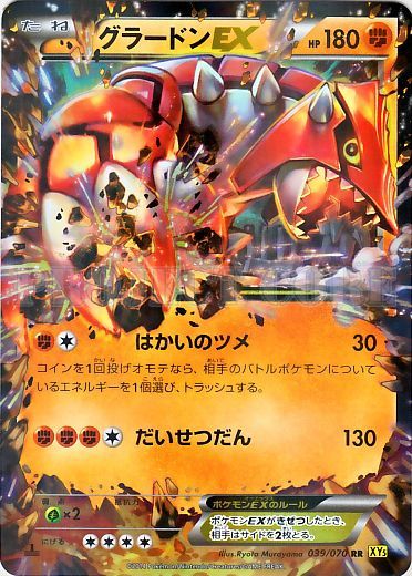 Groudon  EX No. 039 — Gaia Volcano (Japanese Pokémon TCG card)