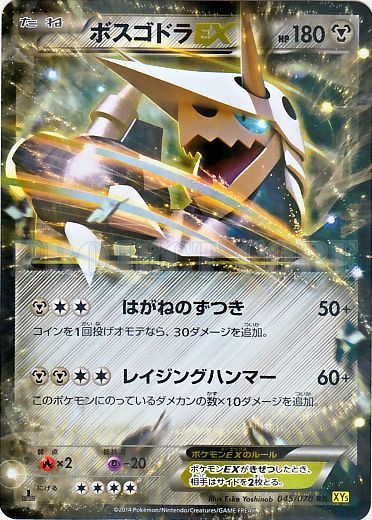 Aggron  EX No. 045 — Gaia Volcano (Japanese Pokémon TCG card)