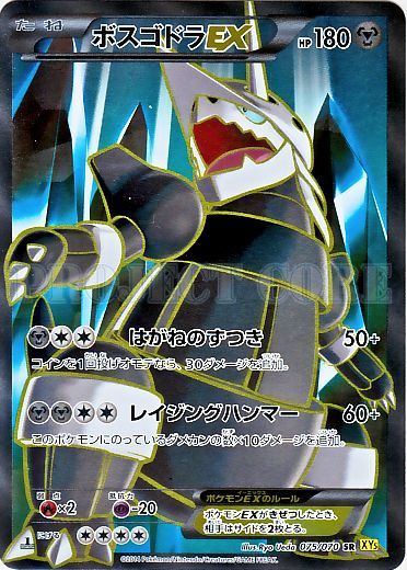 Aggron  EX No. 075 — Gaia Volcano (Japanese Pokémon TCG card)