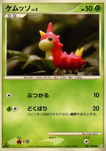 Wurmple 001/96 — Galactic's Conquest (Japanese Pokémon TCG card)