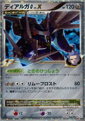 Dialga G LV.X 066/96 — Galactic's Conquest (Japanese Pokémon TCG card)