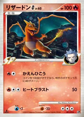 Charizard G 001 — Garchomp vs Charizard SP Deck Kit (Charizard) (Japanese Pokémon TCG card)