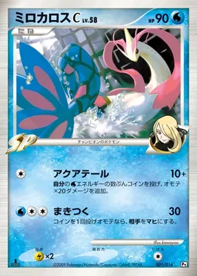 Milotic C 001 — Garchomp vs Charizard SP Deck Kit (Garchomp) (Japanese Pokémon TCG card)