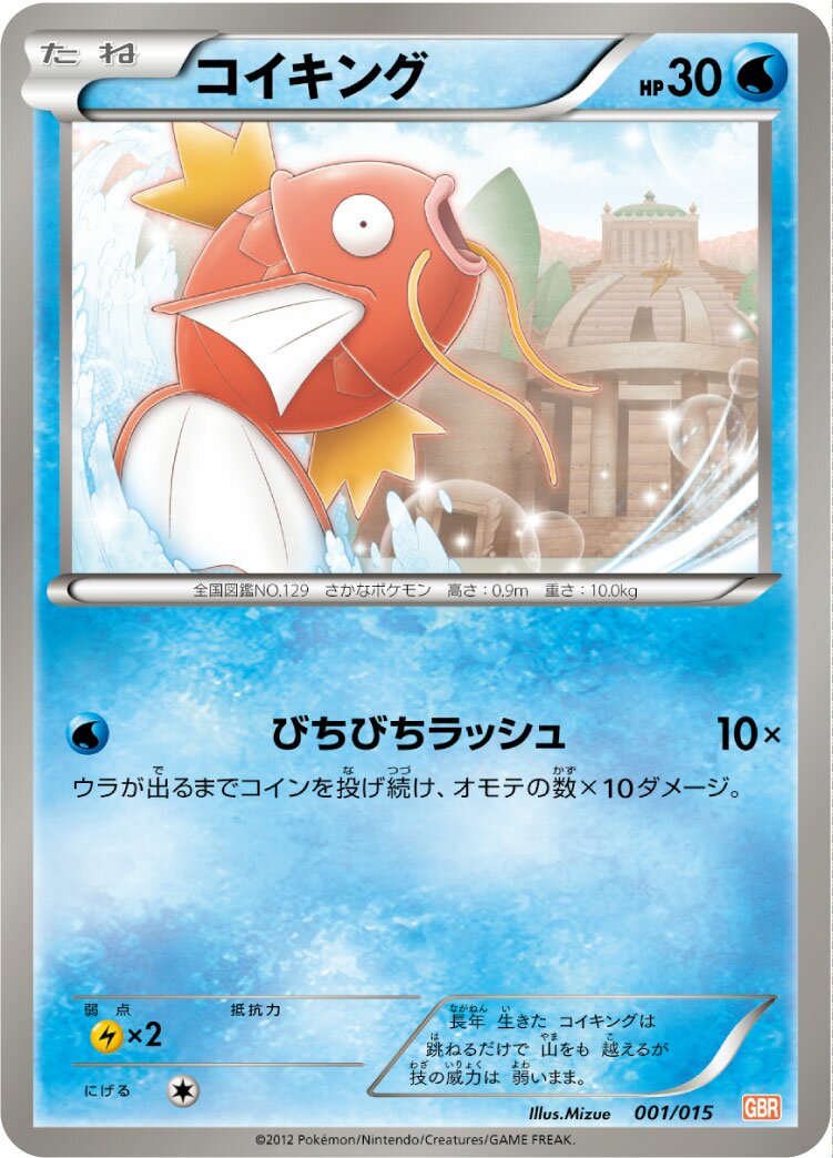 Magikarp 001/16 — Garchomp Half Deck (Japanese Pokémon TCG card)