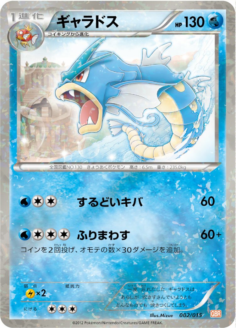 Gyarados 002/16 — Garchomp Half Deck (Japanese Pokémon TCG card)