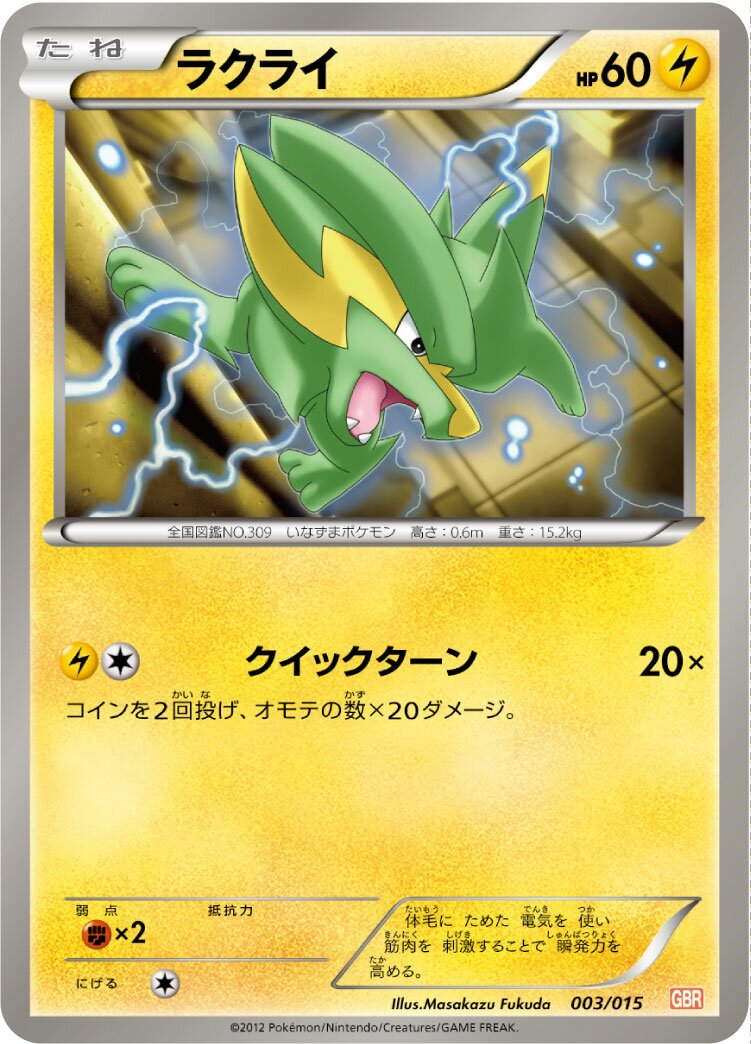 Electrike 003/16 — Garchomp Half Deck (Japanese Pokémon TCG card)