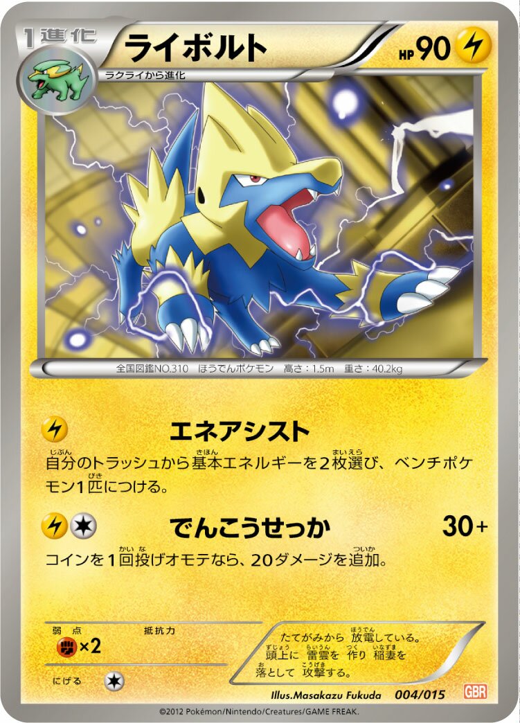 Manectric 004/16 — Garchomp Half Deck (Japanese Pokémon TCG card)